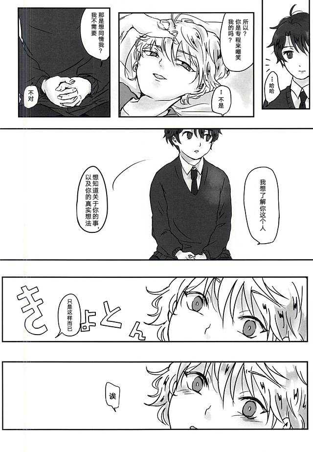 (ZERO no Hakobune 2) [Bifteck (Mii)] Aishuu no Zero-sum Game (ALDNOAH.ZERO) [Chinese] - Page 23