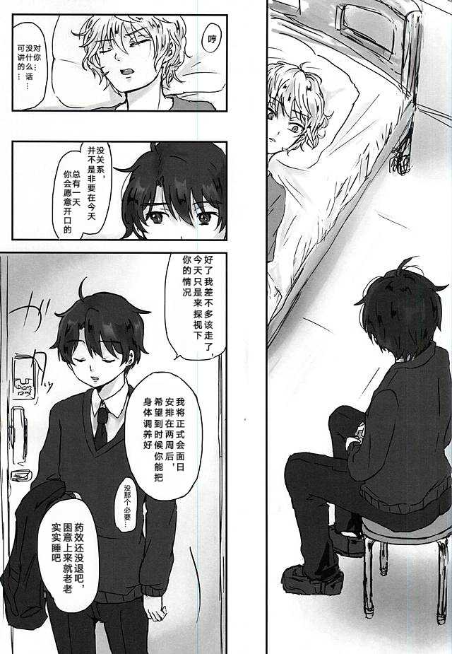 (ZERO no Hakobune 2) [Bifteck (Mii)] Aishuu no Zero-sum Game (ALDNOAH.ZERO) [Chinese] - Page 24