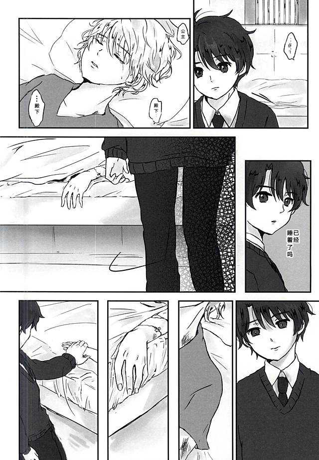 (ZERO no Hakobune 2) [Bifteck (Mii)] Aishuu no Zero-sum Game (ALDNOAH.ZERO) [Chinese] - Page 25