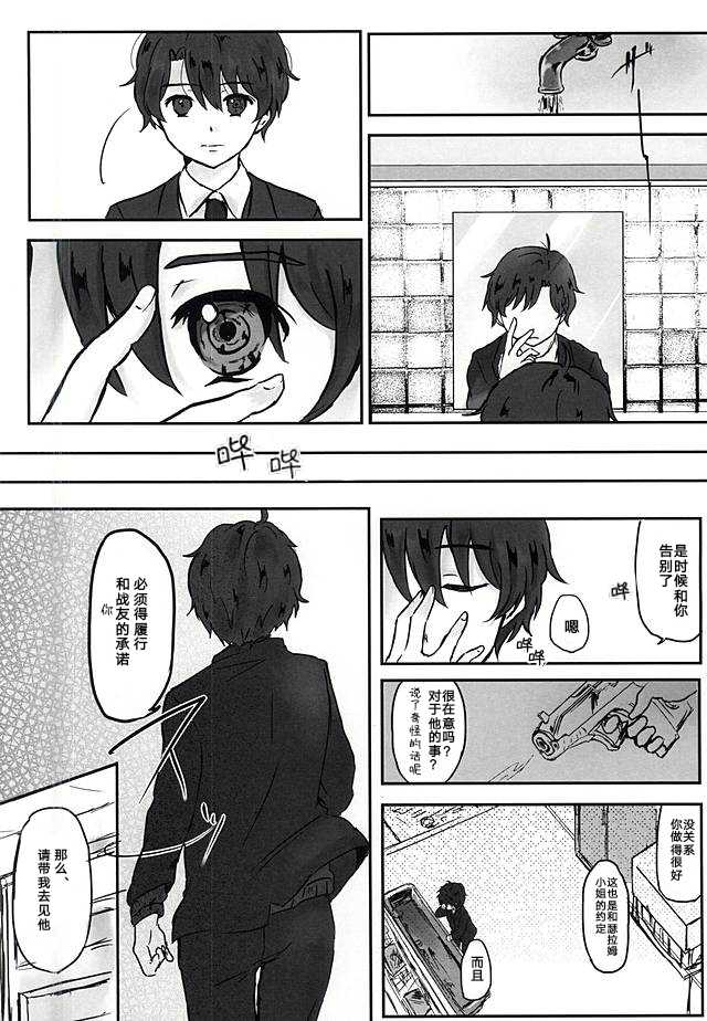 (ZERO no Hakobune 2) [Bifteck (Mii)] Aishuu no Zero-sum Game (ALDNOAH.ZERO) [Chinese] - Page 27