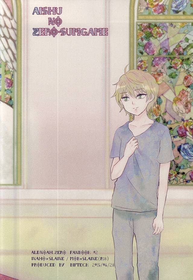 (ZERO no Hakobune 2) [Bifteck (Mii)] Aishuu no Zero-sum Game (ALDNOAH.ZERO) [Chinese] - Page 30