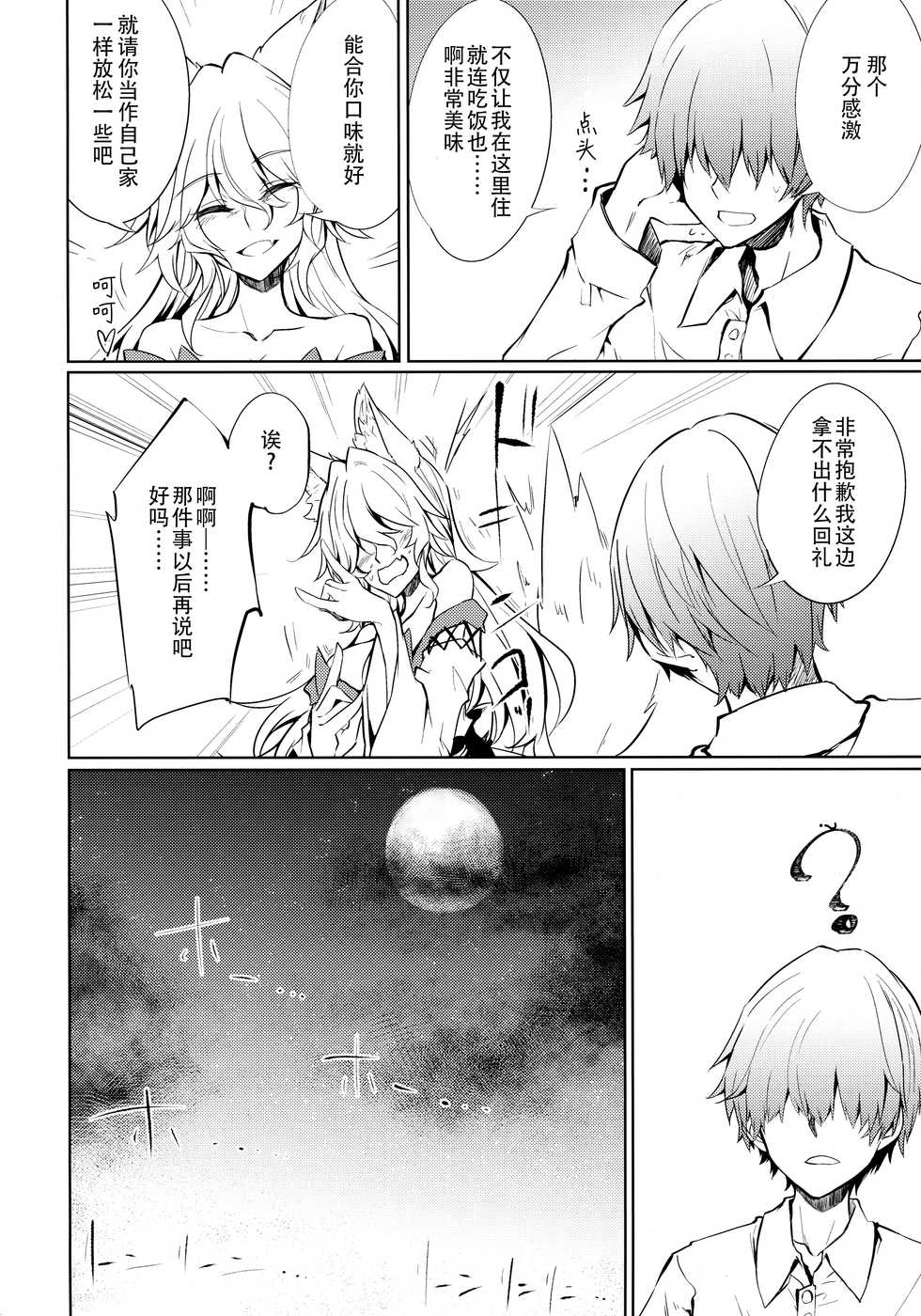 (C95) [GAULOISES BluE (Amano Chiharu)] Kemono to. -Kitsune to Ookami- [Chinese] [靴下汉化组] - Page 13