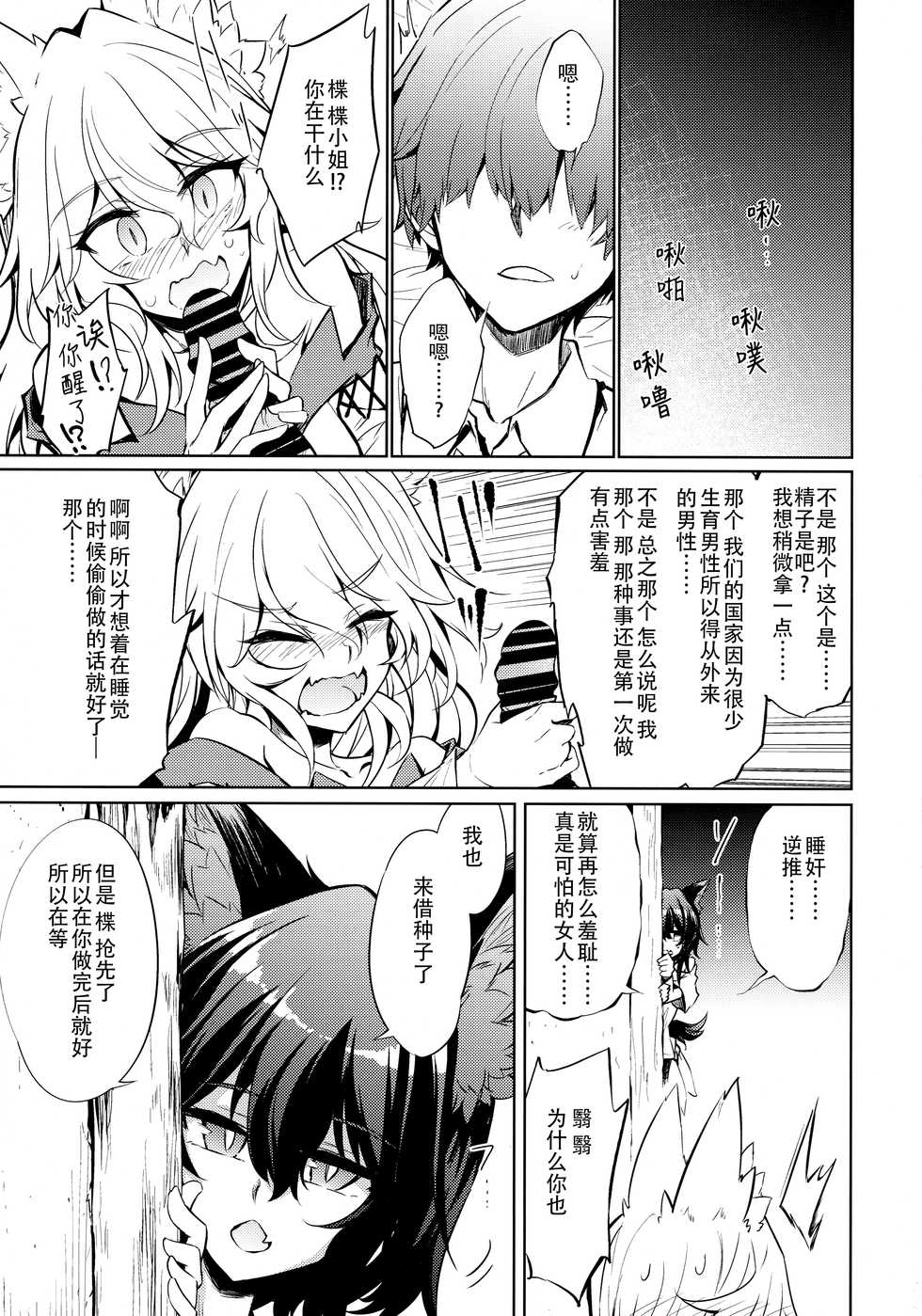 (C95) [GAULOISES BluE (Amano Chiharu)] Kemono to. -Kitsune to Ookami- [Chinese] [靴下汉化组] - Page 14