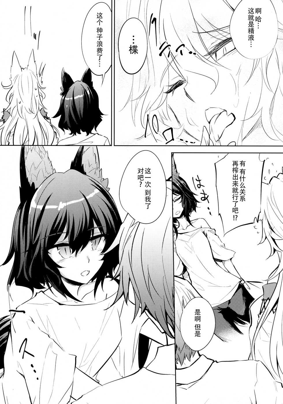 (C95) [GAULOISES BluE (Amano Chiharu)] Kemono to. -Kitsune to Ookami- [Chinese] [靴下汉化组] - Page 18