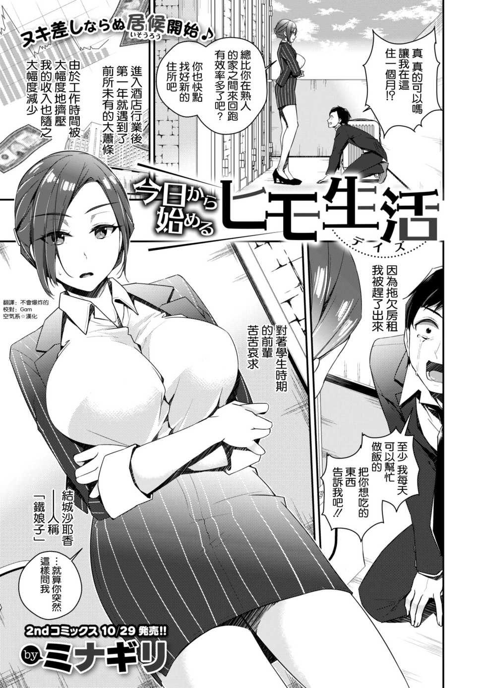 [Minagiri] Kyou kara Hajimeru Himo Seikatsu (WEEKLY Kairakuten 2021 No.34) [Chinese] [空気系☆漢化] - Page 1