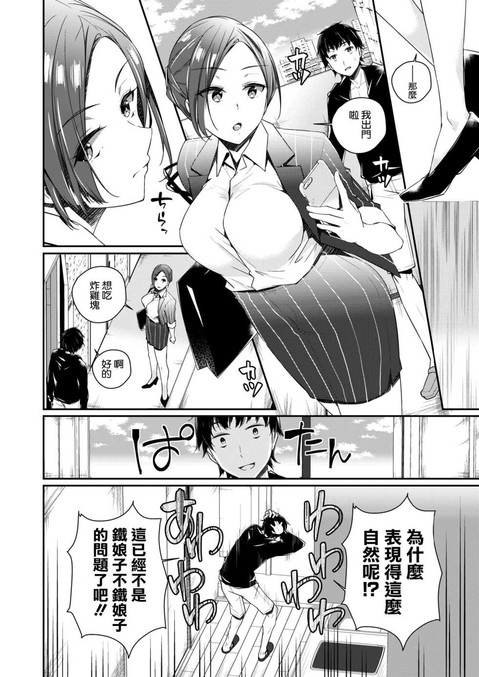 [Minagiri] Kyou kara Hajimeru Himo Seikatsu (WEEKLY Kairakuten 2021 No.34) [Chinese] [空気系☆漢化] - Page 4