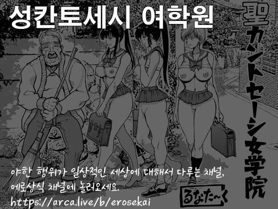 [Lunaterk] St. Kantoseeshi Jogakuin | 성칸토세시 여학원 [Korean] - Page 1