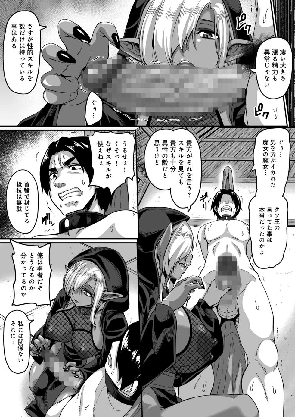 [Buppa Studio (Kazuhiro)] Isekai Tensei shite Yarichin Yuusha ni Natta Ore ga, Chimajo Elf ni Sakusei Saremakutta Hanashi - Page 7