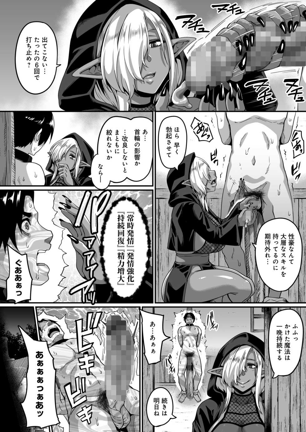 [Buppa Studio (Kazuhiro)] Isekai Tensei shite Yarichin Yuusha ni Natta Ore ga, Chimajo Elf ni Sakusei Saremakutta Hanashi - Page 15