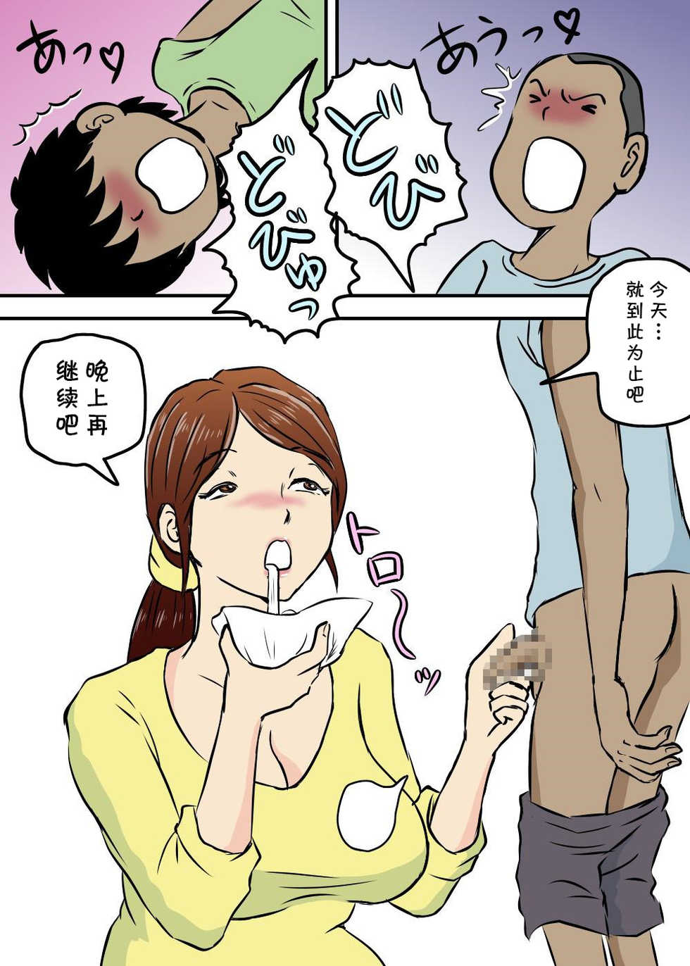 [Momoziri Hustle Dou] Okaa-san to Futari Musuko to de 3P [Chinese] [cqxl自己汉化] - Page 5