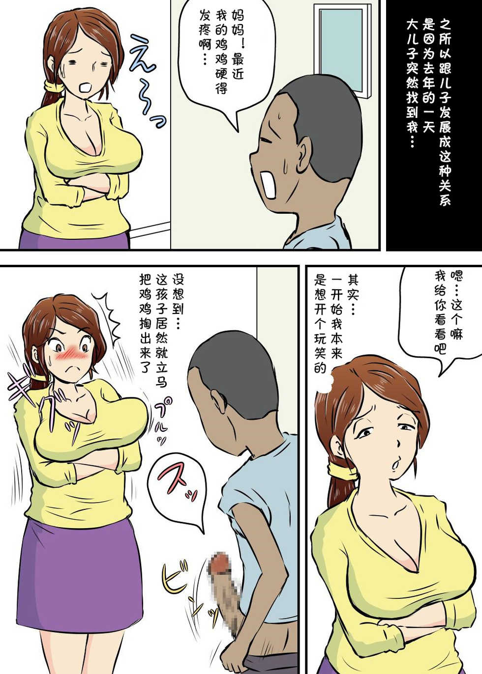[Momoziri Hustle Dou] Okaa-san to Futari Musuko to de 3P [Chinese] [cqxl自己汉化] - Page 8