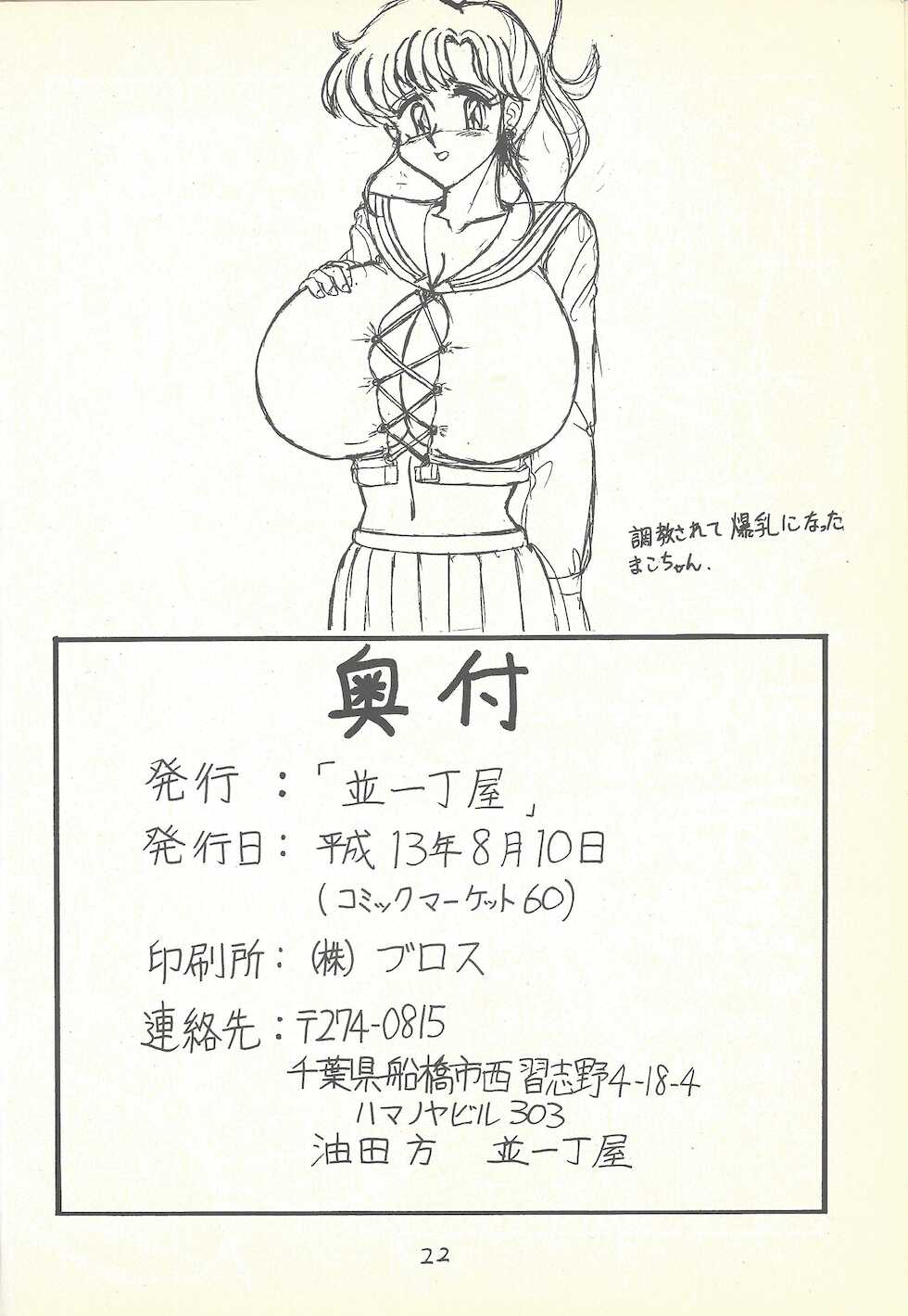 (C60) [Namiitcho-ya (Namiitcho)] Kakiage Donburi (Various) - Page 21