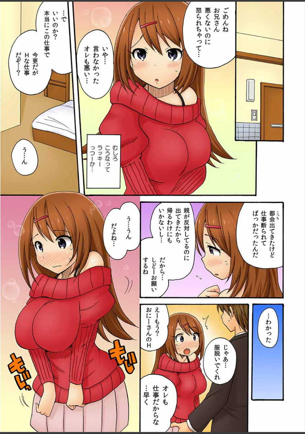 [Kotobuki Maimu] Atashi, Fuuzokujou ni Sarechau no? Vol. 1-2 - Page 15