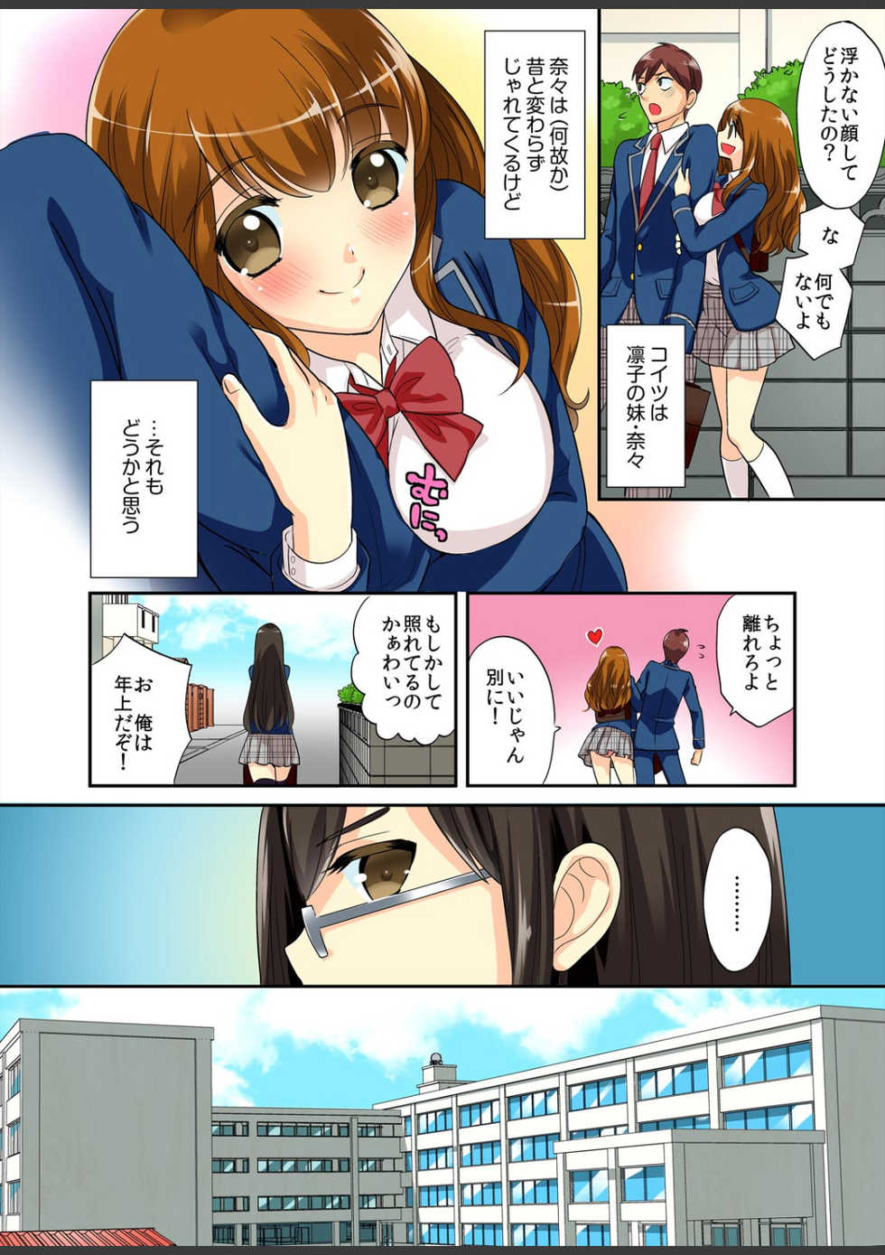 [makina] Kimi wa Boku dake no Hatsujou Kanojo ★Osananajimi ga konnani H na hazu ga nai!! [full color] [Compilation] - Page 6