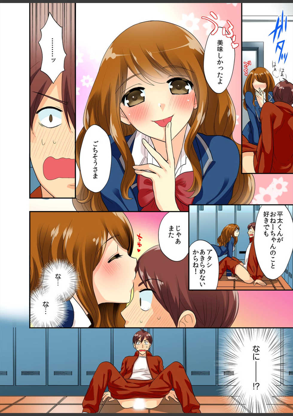 [makina] Kimi wa Boku dake no Hatsujou Kanojo ★Osananajimi ga konnani H na hazu ga nai!! [full color] [Compilation] - Page 34