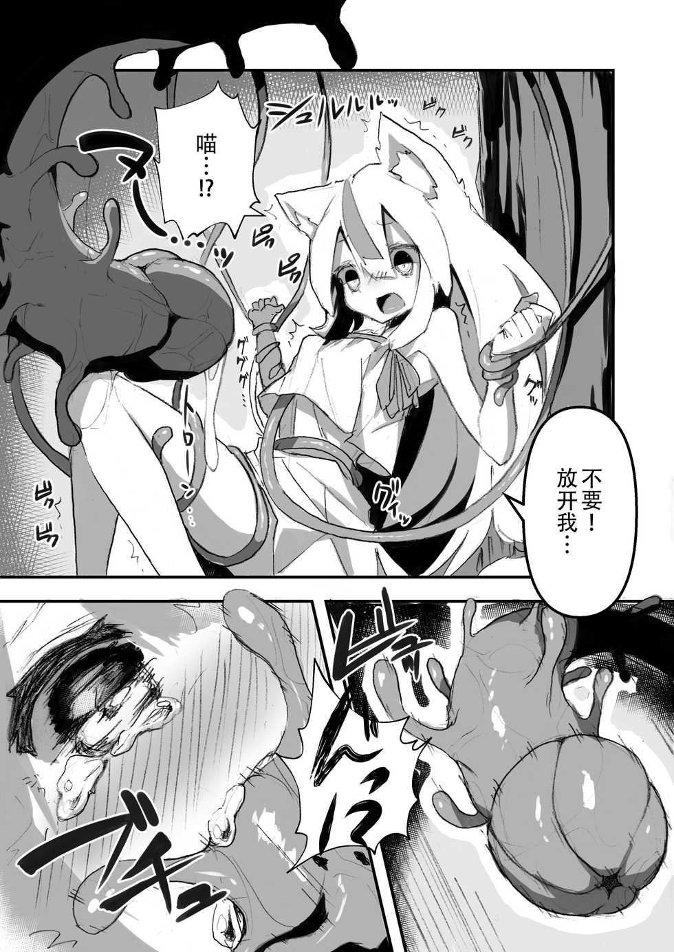 [Amethyst Darkness (Erocchi)] Maigo no Koneko | 迷路的小猫 [Chinese] [枕营业汉化组] - Page 6