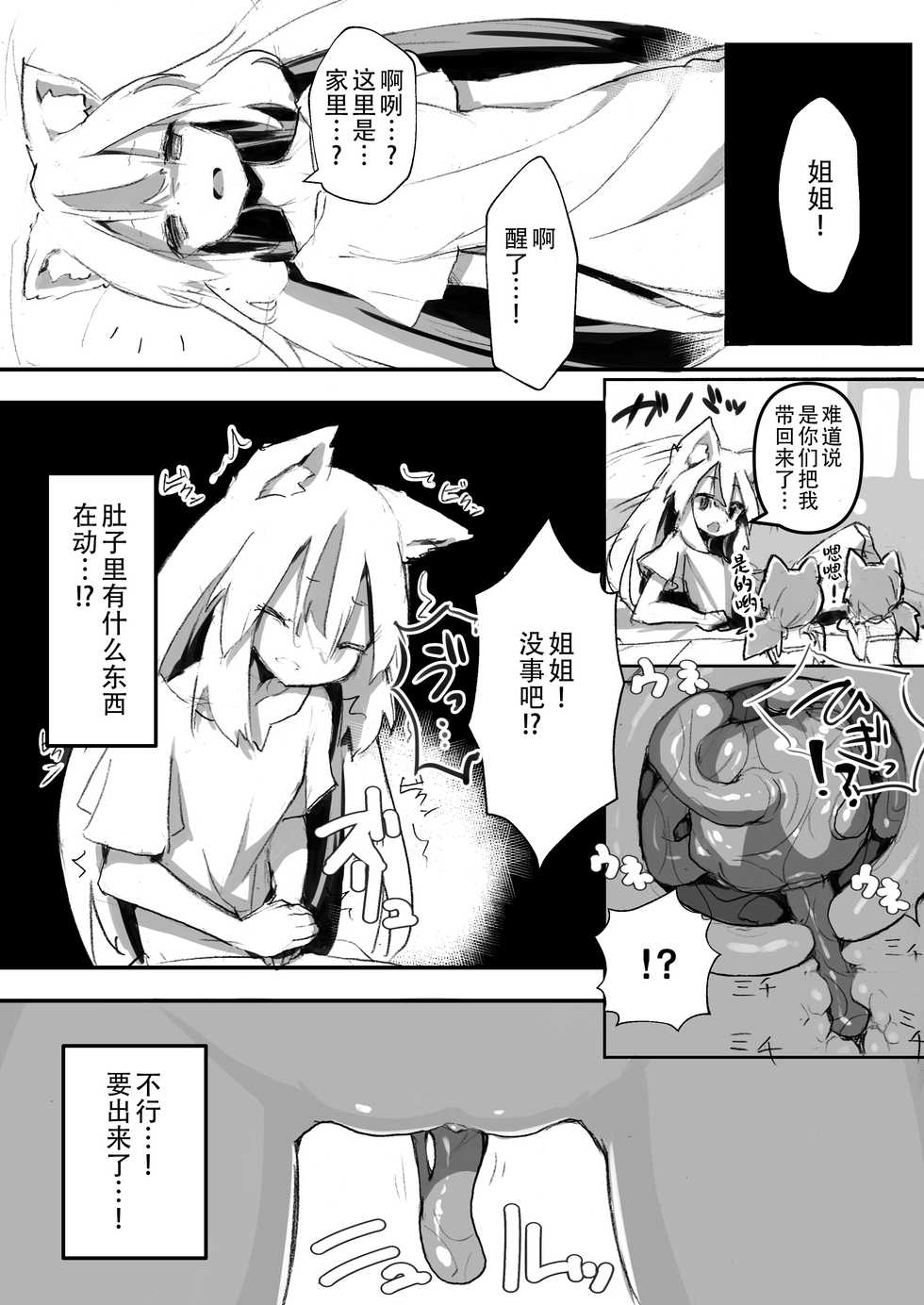 [Amethyst Darkness (Erocchi)] Maigo no Koneko | 迷路的小猫 [Chinese] [枕营业汉化组] - Page 21