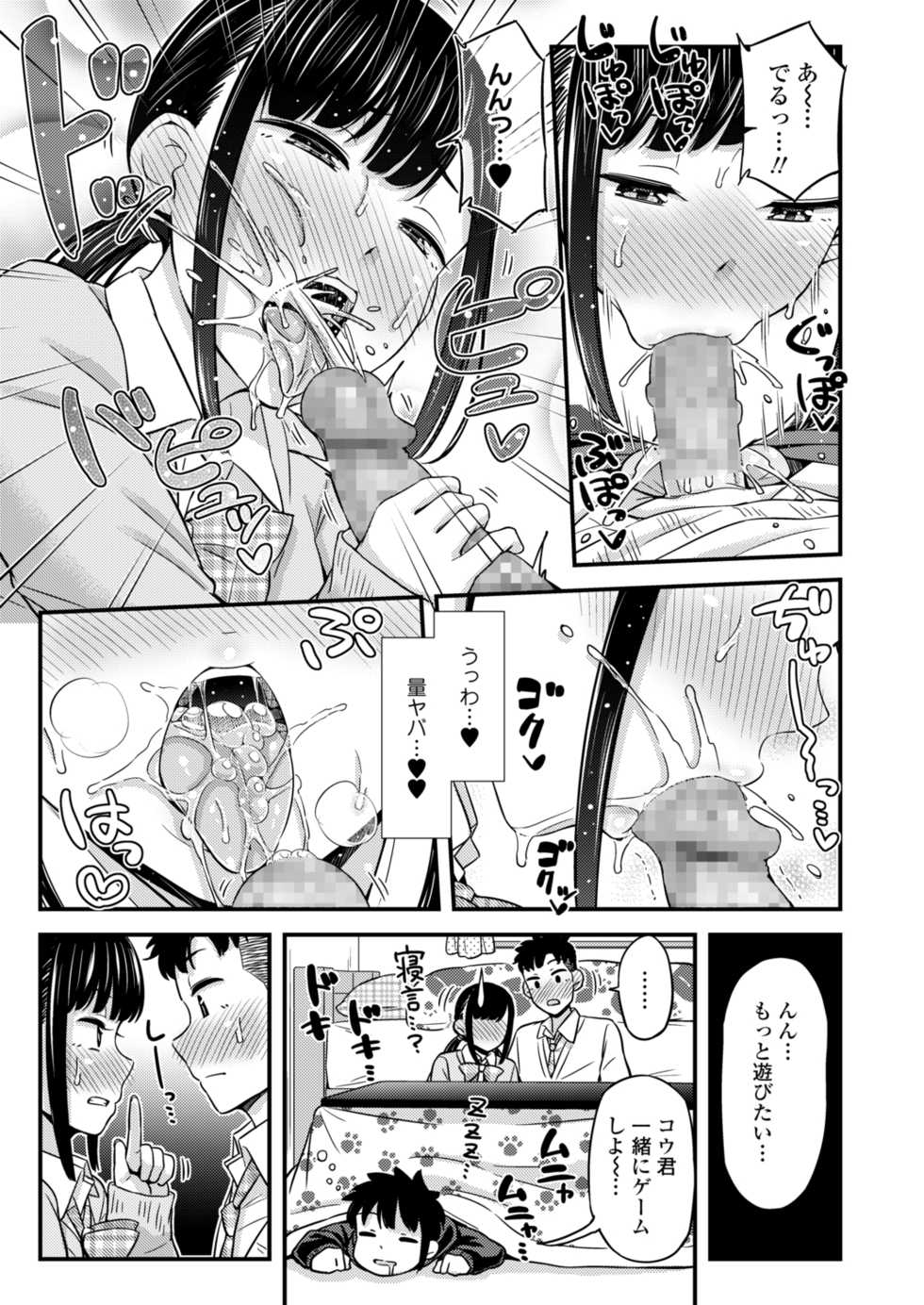 COMIC AOHA 2021 Aki [Digital] - Page 19