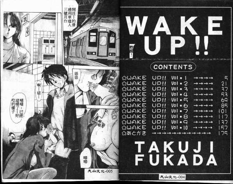 [Fukada Takushi] Wake Up!! [Chinese] - Page 1