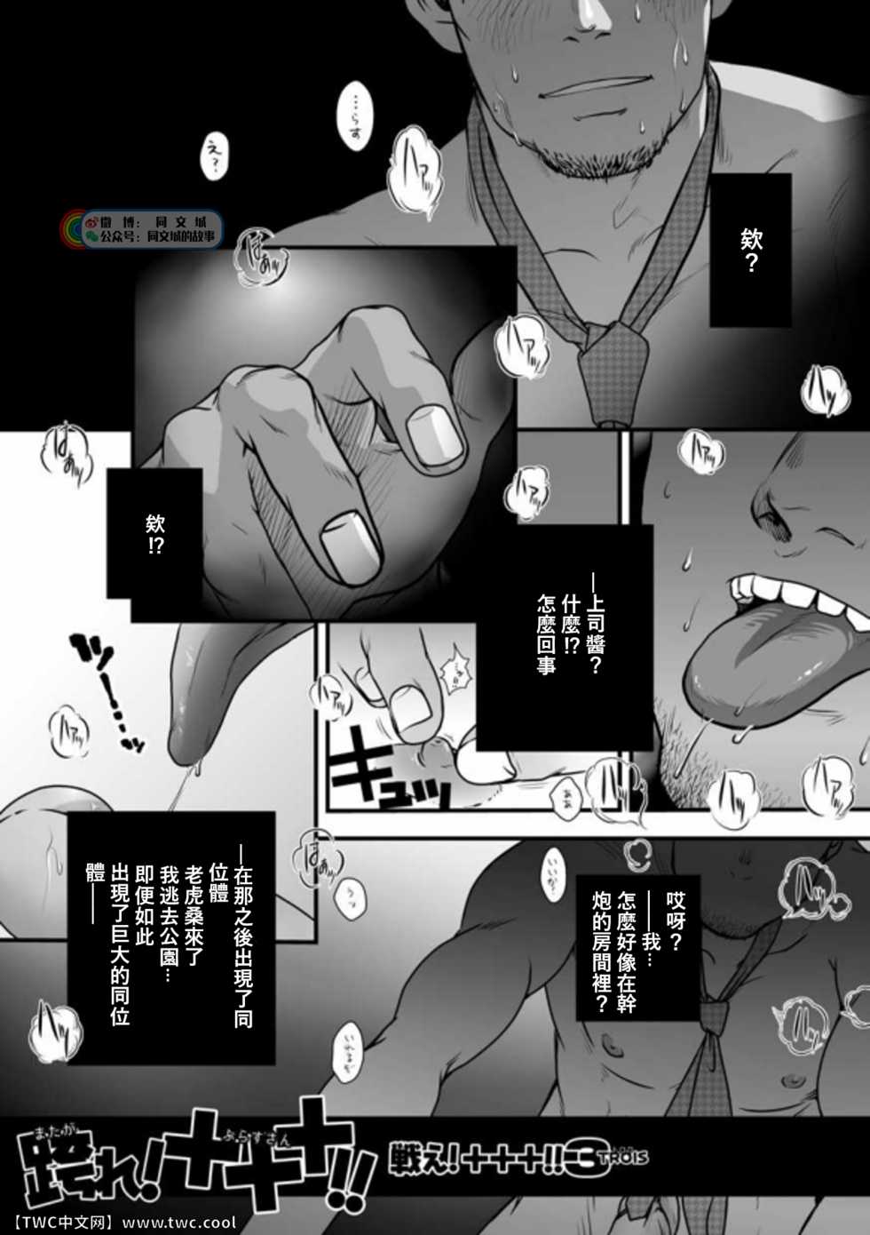 [Pagumiee (Kenta)] Tatakae!+++ (Plus-san)!! 3 [Chinese] [同文城] [Digital] - Page 7