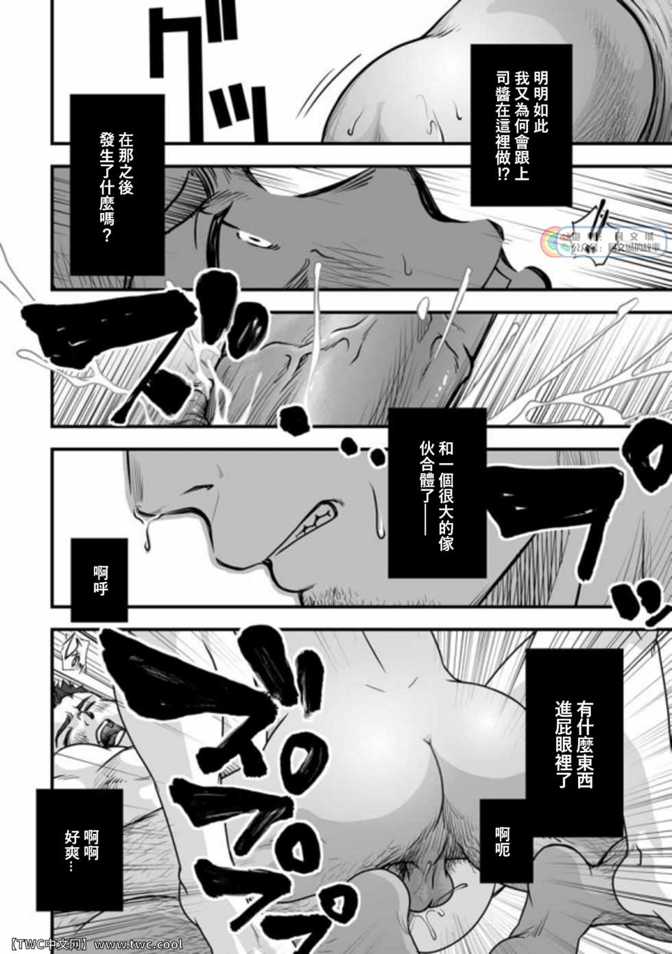 [Pagumiee (Kenta)] Tatakae!+++ (Plus-san)!! 3 [Chinese] [同文城] [Digital] - Page 8