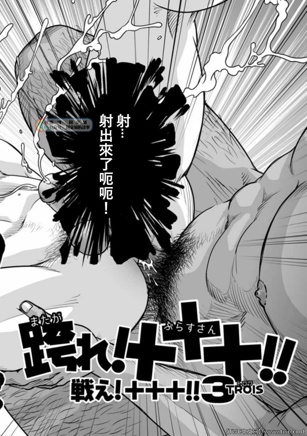 [Pagumiee (Kenta)] Tatakae!+++ (Plus-san)!! 3 [Chinese] [同文城] [Digital] - Page 10