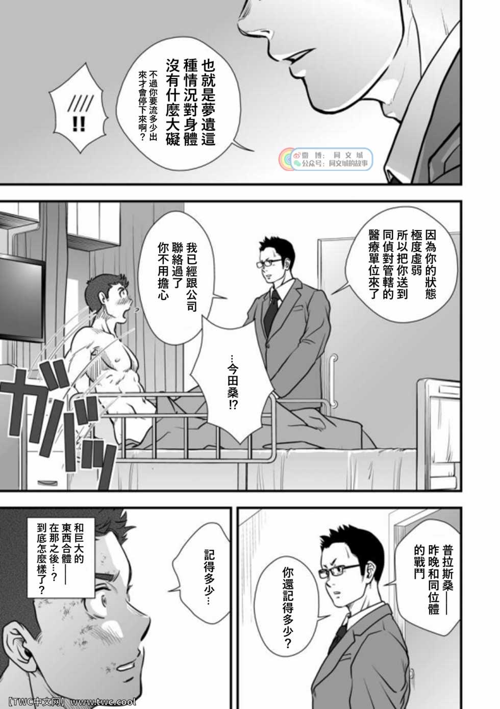 [Pagumiee (Kenta)] Tatakae!+++ (Plus-san)!! 3 [Chinese] [同文城] [Digital] - Page 13