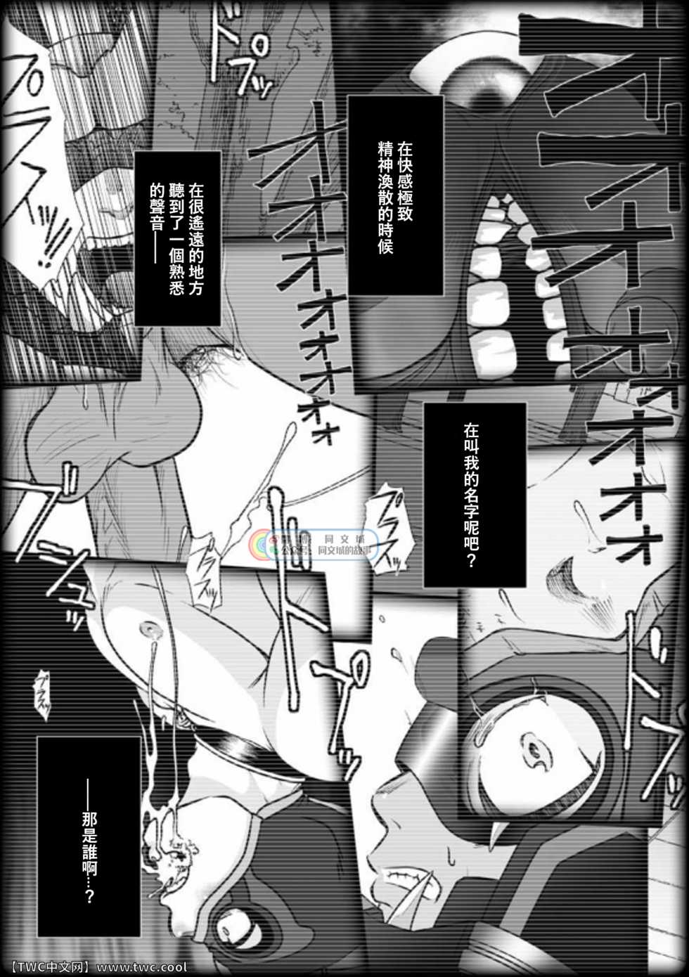 [Pagumiee (Kenta)] Tatakae!+++ (Plus-san)!! 3 [Chinese] [同文城] [Digital] - Page 15