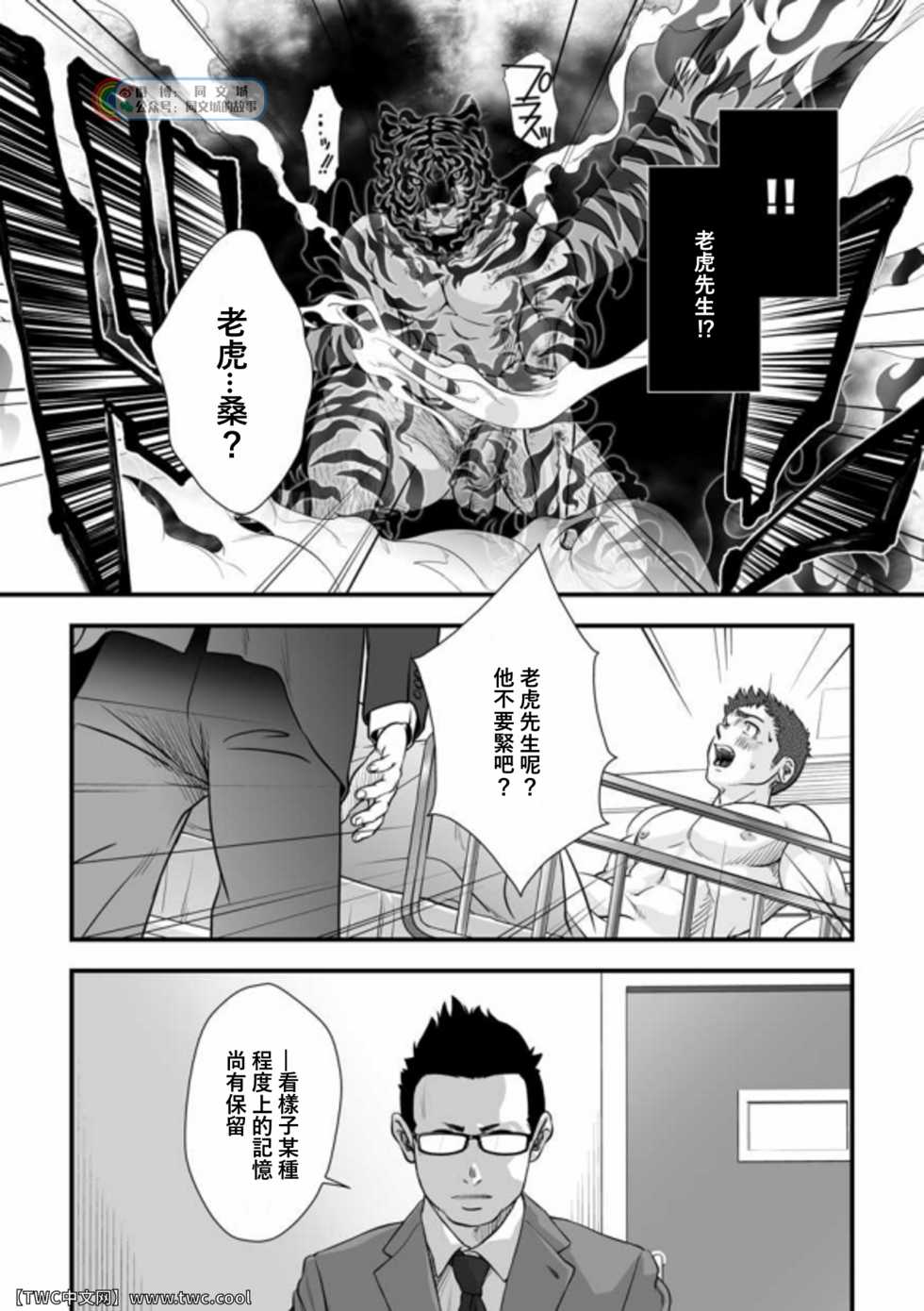 [Pagumiee (Kenta)] Tatakae!+++ (Plus-san)!! 3 [Chinese] [同文城] [Digital] - Page 16