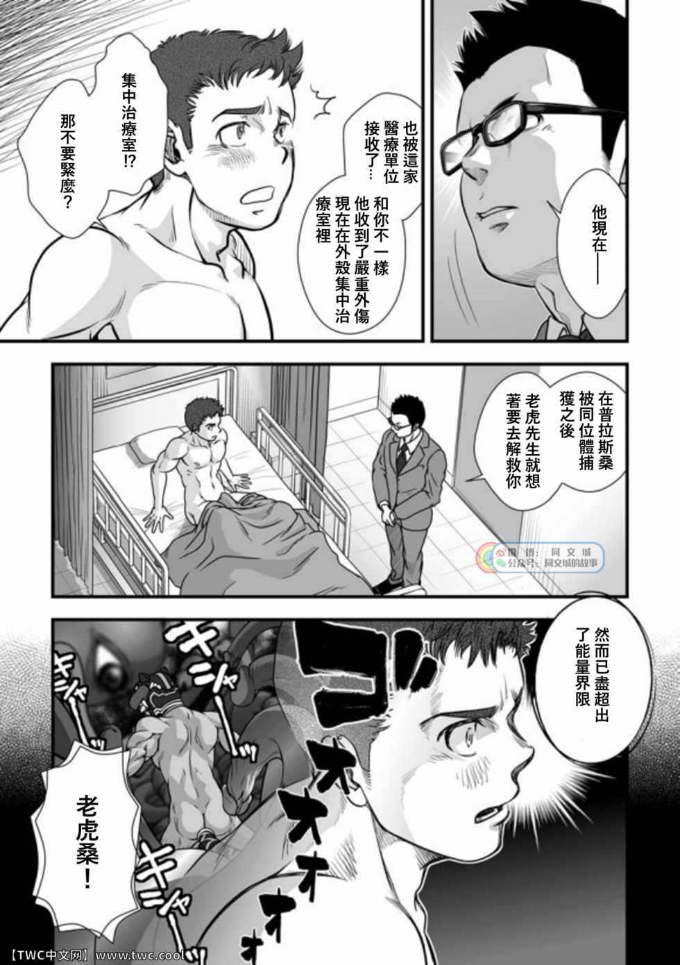 [Pagumiee (Kenta)] Tatakae!+++ (Plus-san)!! 3 [Chinese] [同文城] [Digital] - Page 17