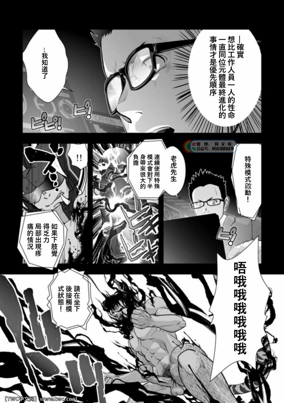 [Pagumiee (Kenta)] Tatakae!+++ (Plus-san)!! 3 [Chinese] [同文城] [Digital] - Page 19