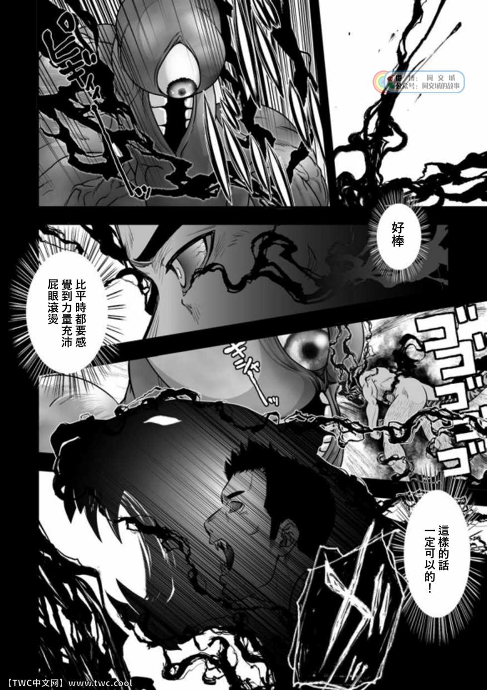 [Pagumiee (Kenta)] Tatakae!+++ (Plus-san)!! 3 [Chinese] [同文城] [Digital] - Page 20