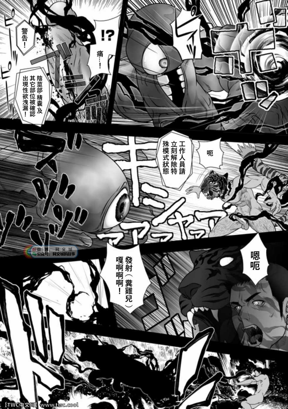 [Pagumiee (Kenta)] Tatakae!+++ (Plus-san)!! 3 [Chinese] [同文城] [Digital] - Page 21