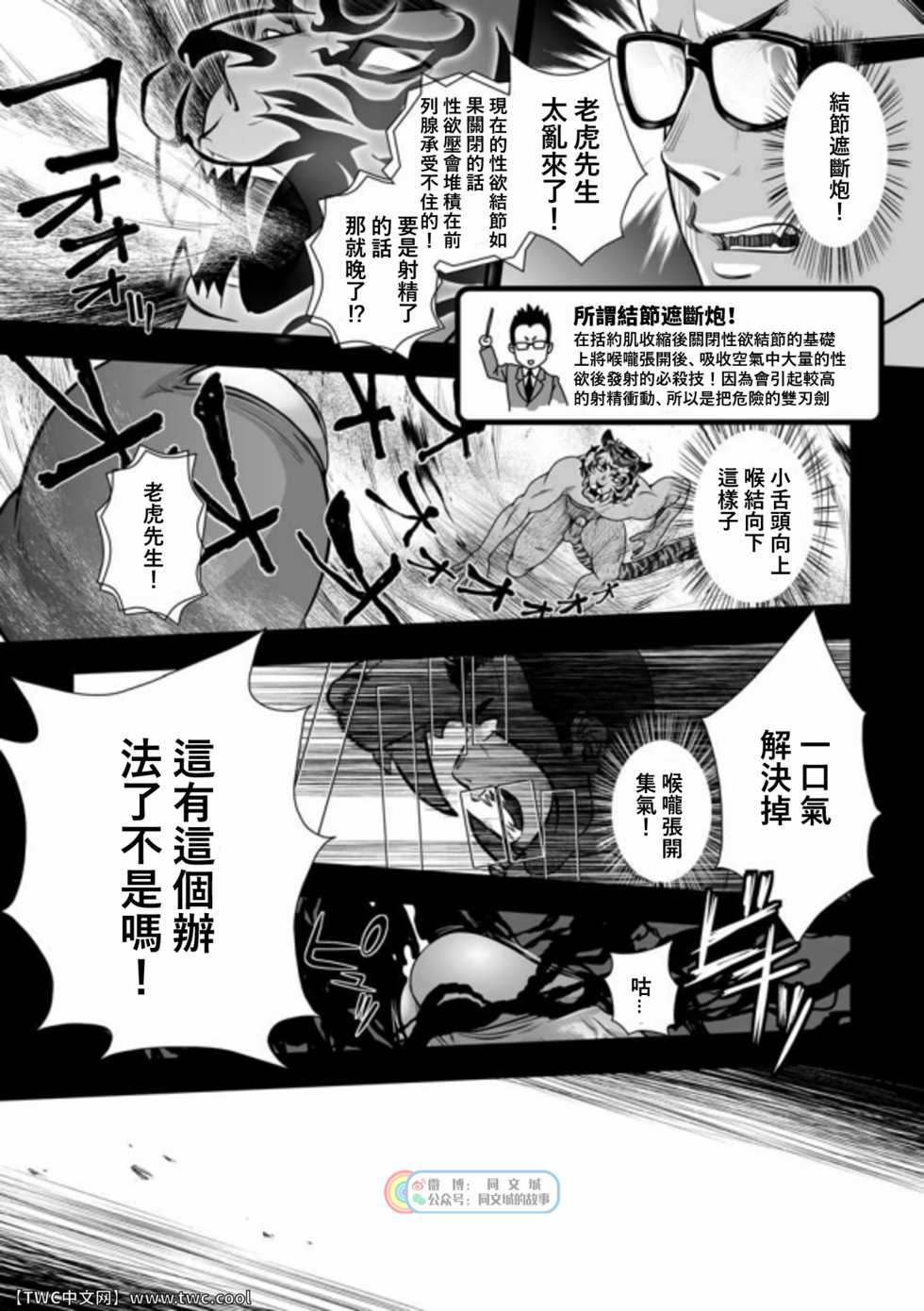 [Pagumiee (Kenta)] Tatakae!+++ (Plus-san)!! 3 [Chinese] [同文城] [Digital] - Page 23