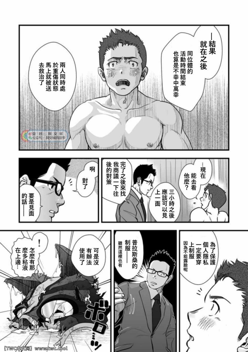 [Pagumiee (Kenta)] Tatakae!+++ (Plus-san)!! 3 [Chinese] [同文城] [Digital] - Page 26