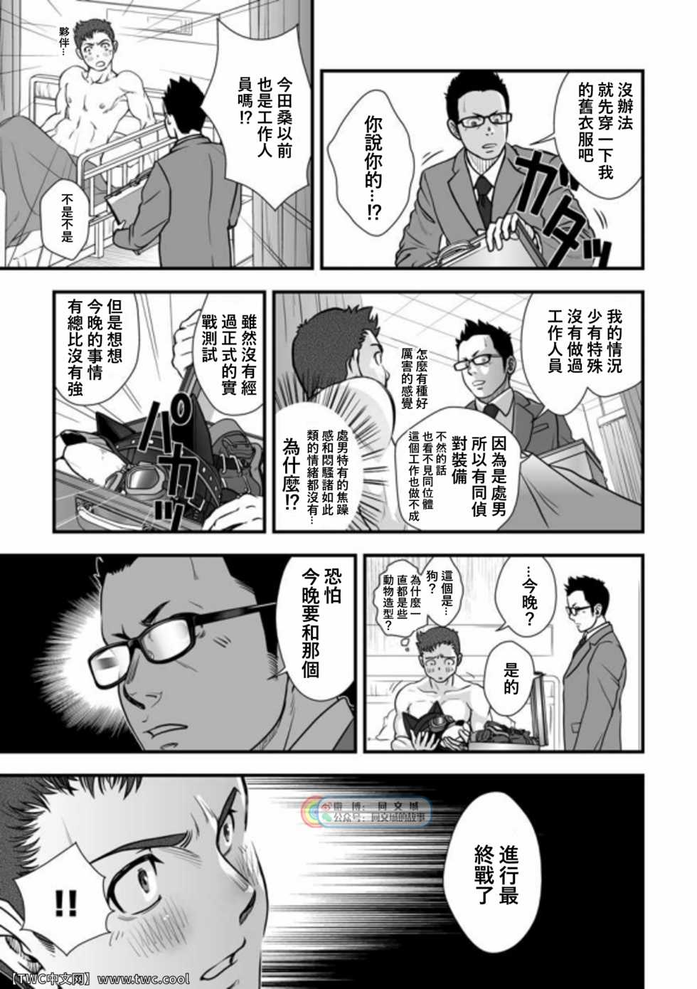 [Pagumiee (Kenta)] Tatakae!+++ (Plus-san)!! 3 [Chinese] [同文城] [Digital] - Page 27