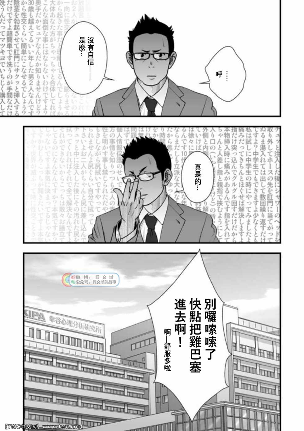 [Pagumiee (Kenta)] Tatakae!+++ (Plus-san)!! 3 [Chinese] [同文城] [Digital] - Page 29