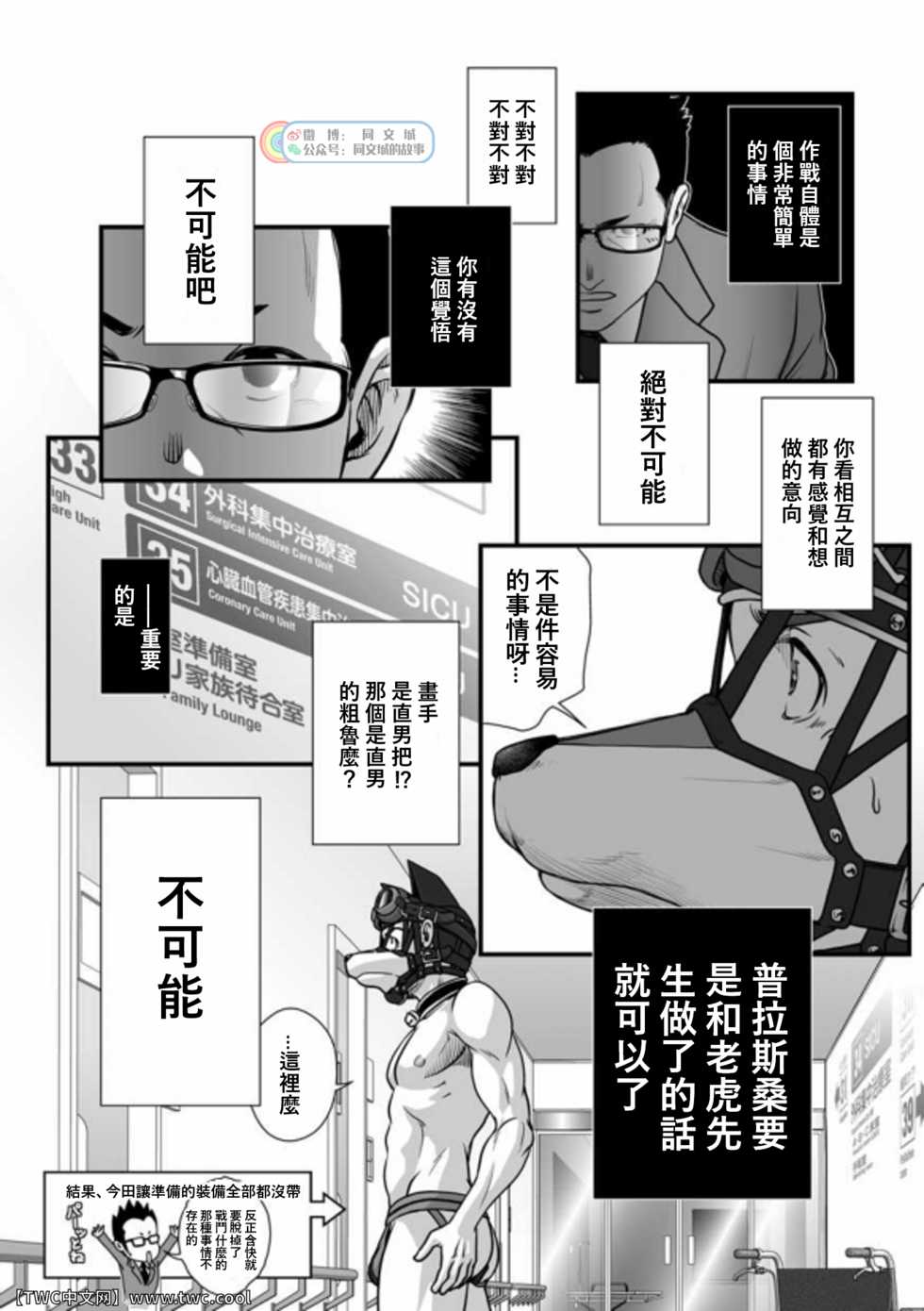 [Pagumiee (Kenta)] Tatakae!+++ (Plus-san)!! 3 [Chinese] [同文城] [Digital] - Page 30