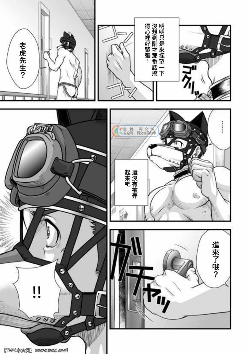 [Pagumiee (Kenta)] Tatakae!+++ (Plus-san)!! 3 [Chinese] [同文城] [Digital] - Page 31