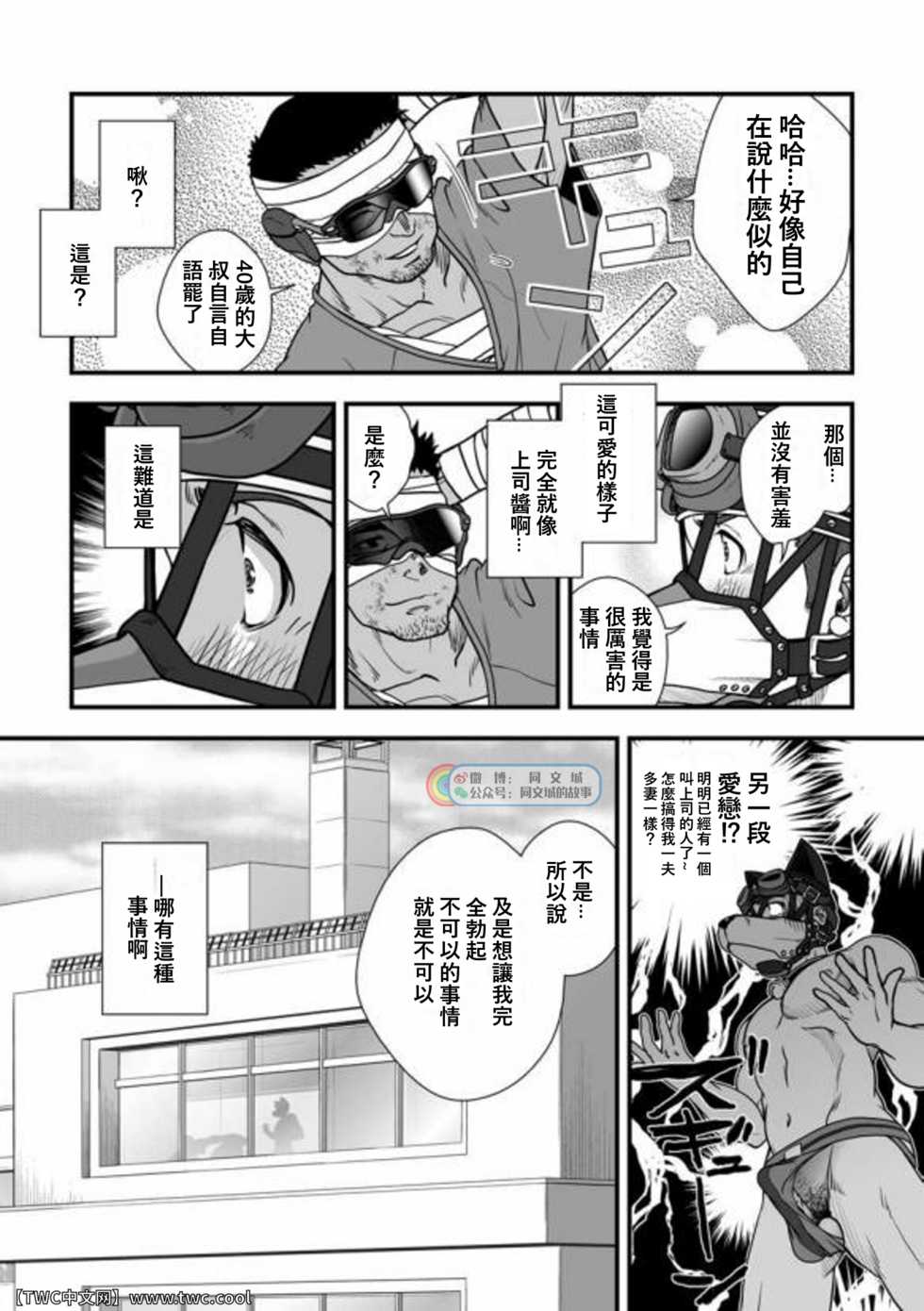 [Pagumiee (Kenta)] Tatakae!+++ (Plus-san)!! 3 [Chinese] [同文城] [Digital] - Page 35