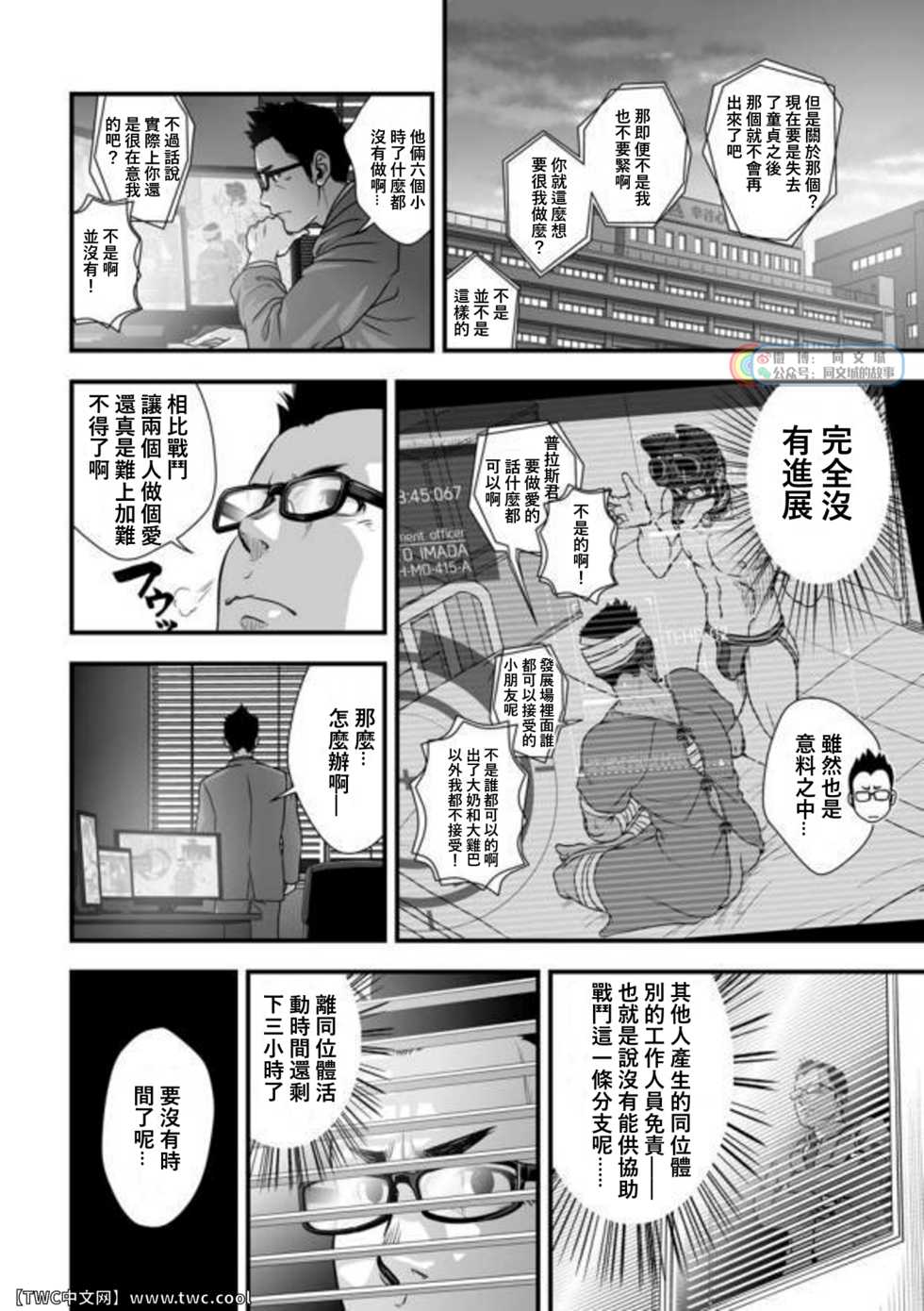 [Pagumiee (Kenta)] Tatakae!+++ (Plus-san)!! 3 [Chinese] [同文城] [Digital] - Page 36