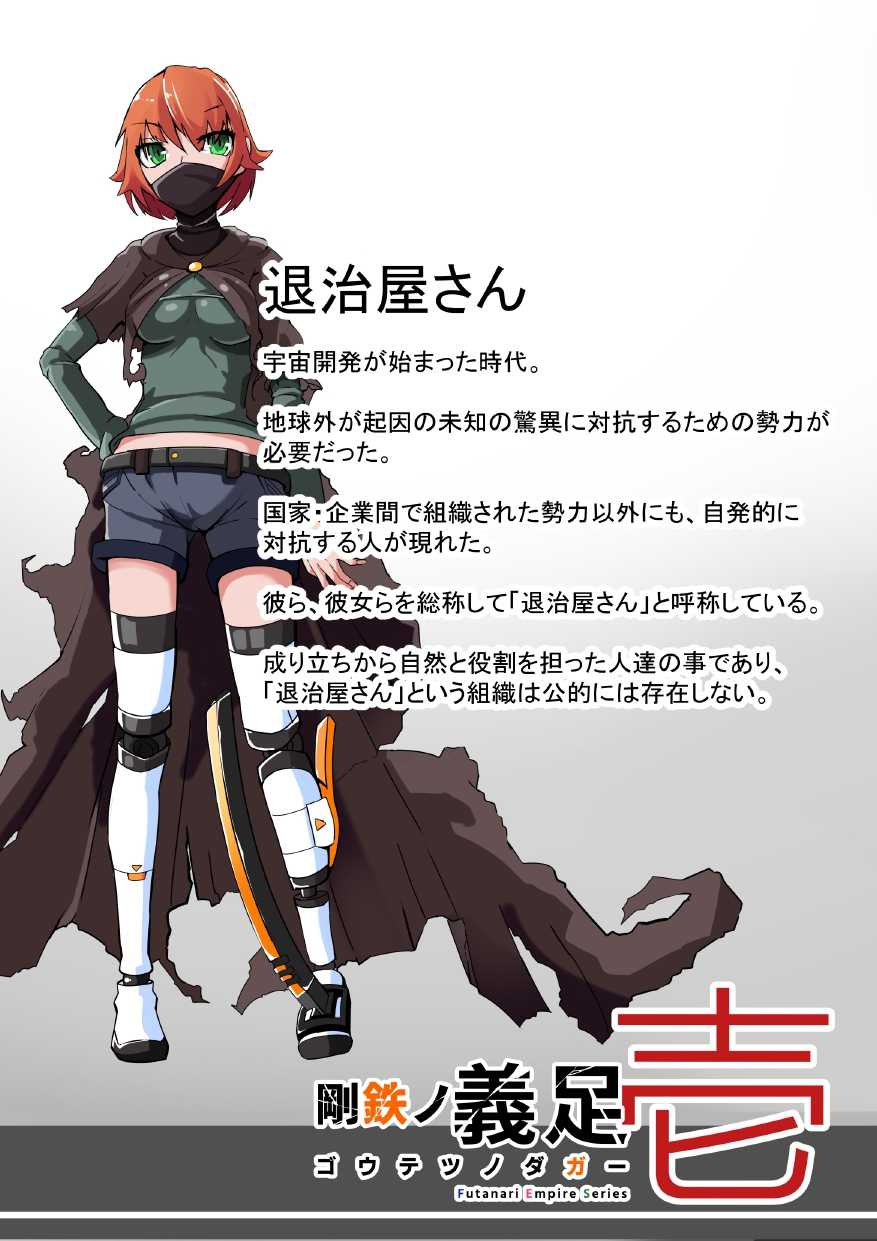 [hentaiworks (Aruma)] Warui Futanari Kanbu ni Makete Kaizou Souchi ni Tsunagarechau Hero-san no Hanashi. Goutetsu no Dagger Ch. 1 - Page 28