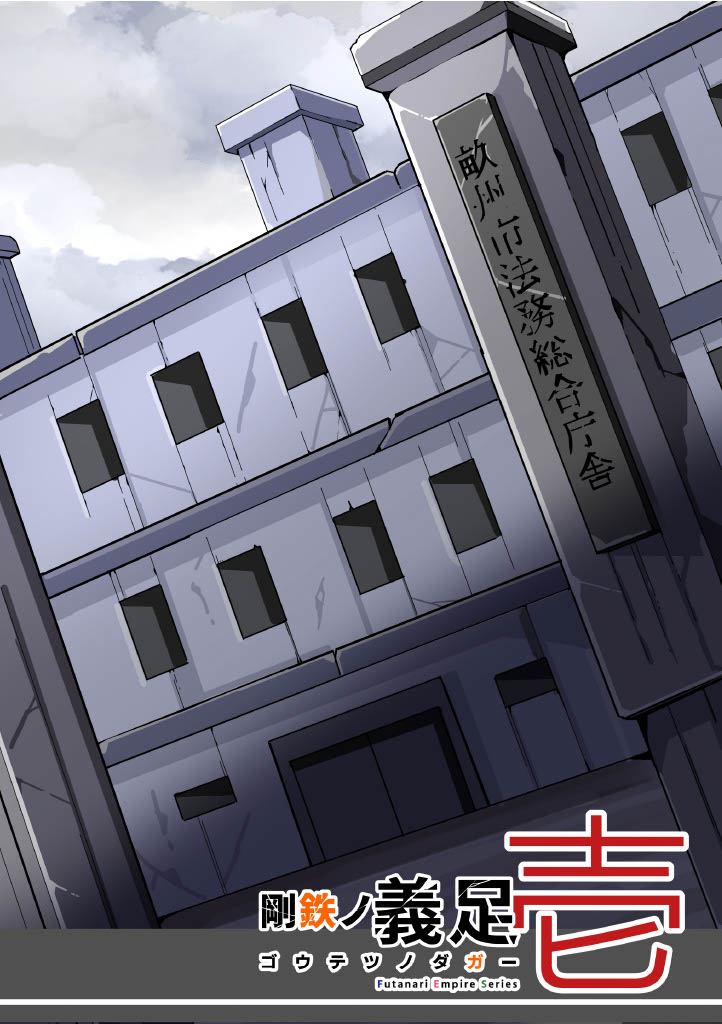 [hentaiworks (Aruma)] Warui Futanari Kanbu ni Makete Kaizou Souchi ni Tsunagarechau Hero-san no Hanashi. Goutetsu no Dagger Ch. 1 - Page 37