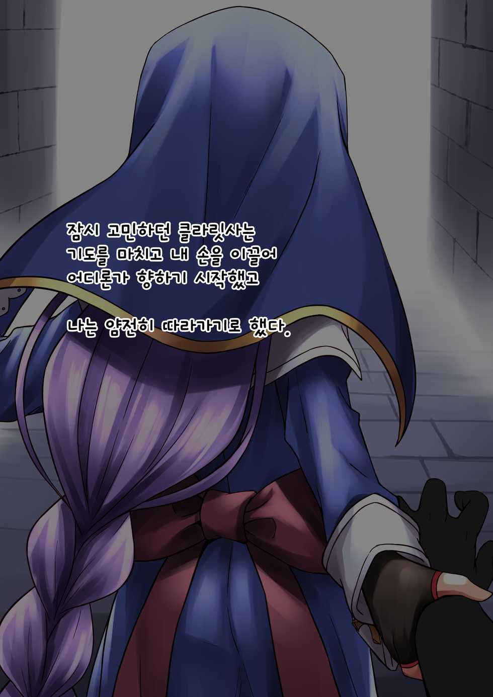 [karadborg] 클라릿사 1 (Epic Seven) [Korean] - Page 12