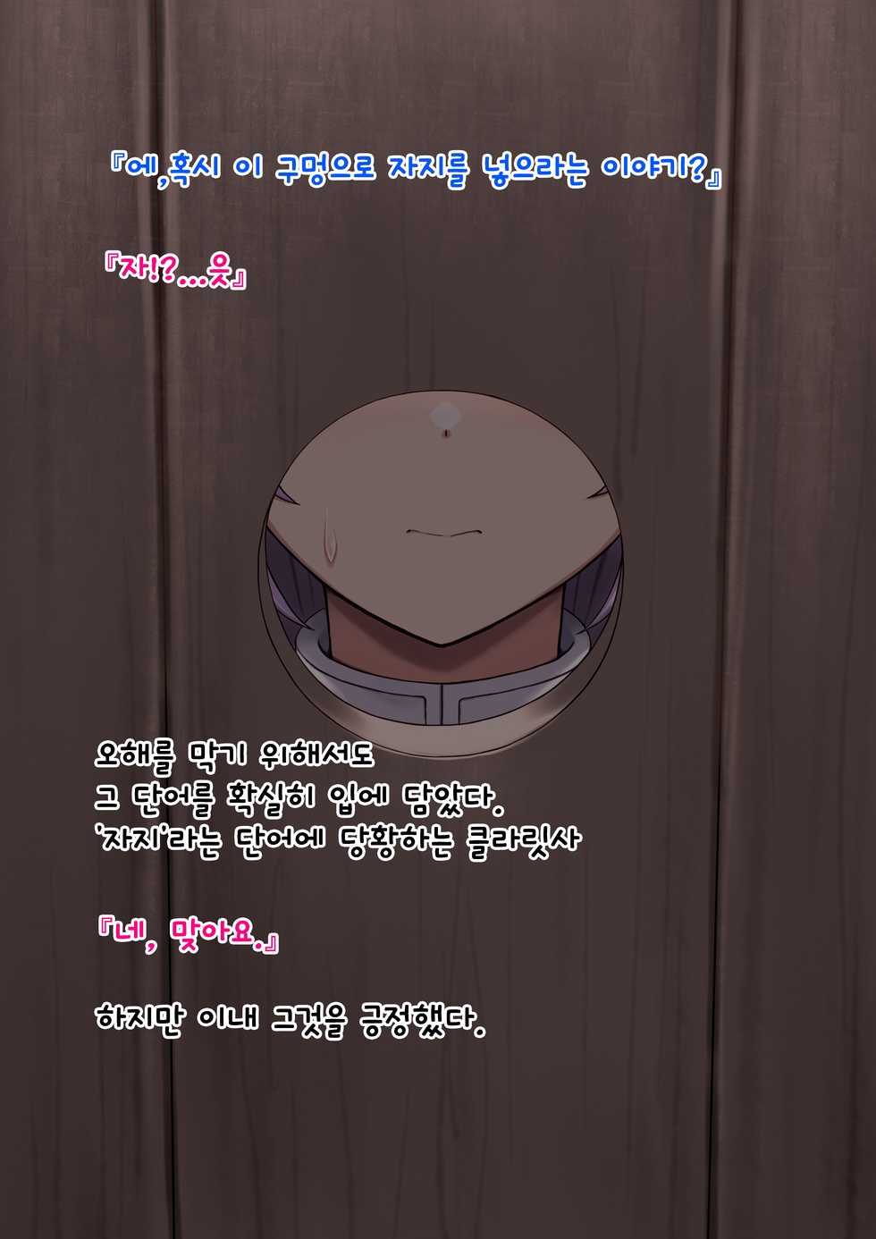 [karadborg] 클라릿사 1 (Epic Seven) [Korean] - Page 17