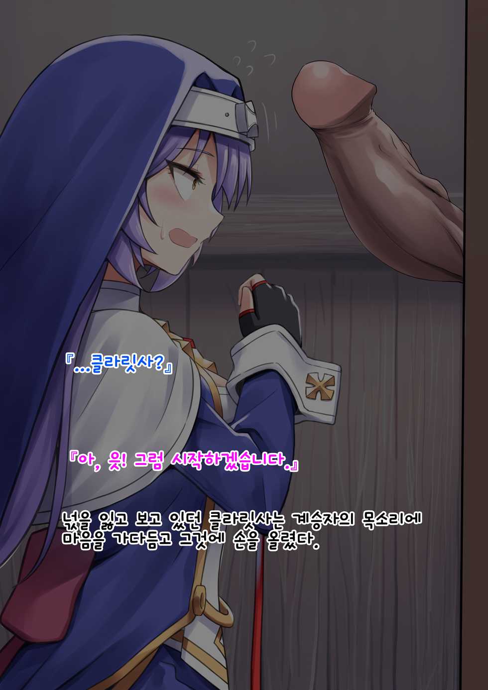 [karadborg] 클라릿사 1 (Epic Seven) [Korean] - Page 24