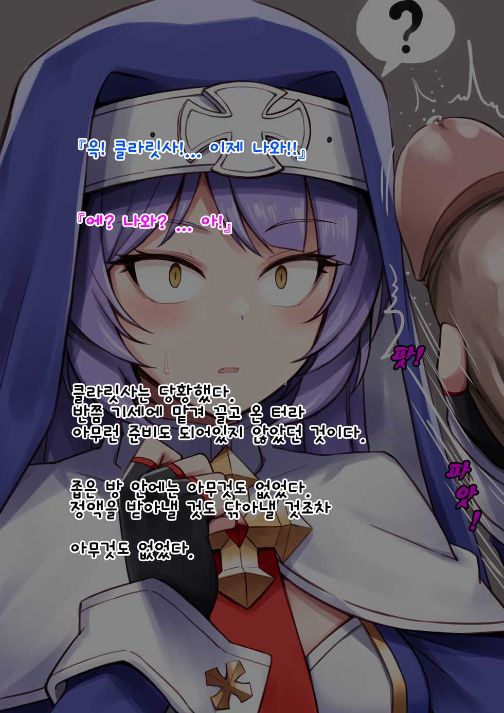 [karadborg] 클라릿사 1 (Epic Seven) [Korean] - Page 31