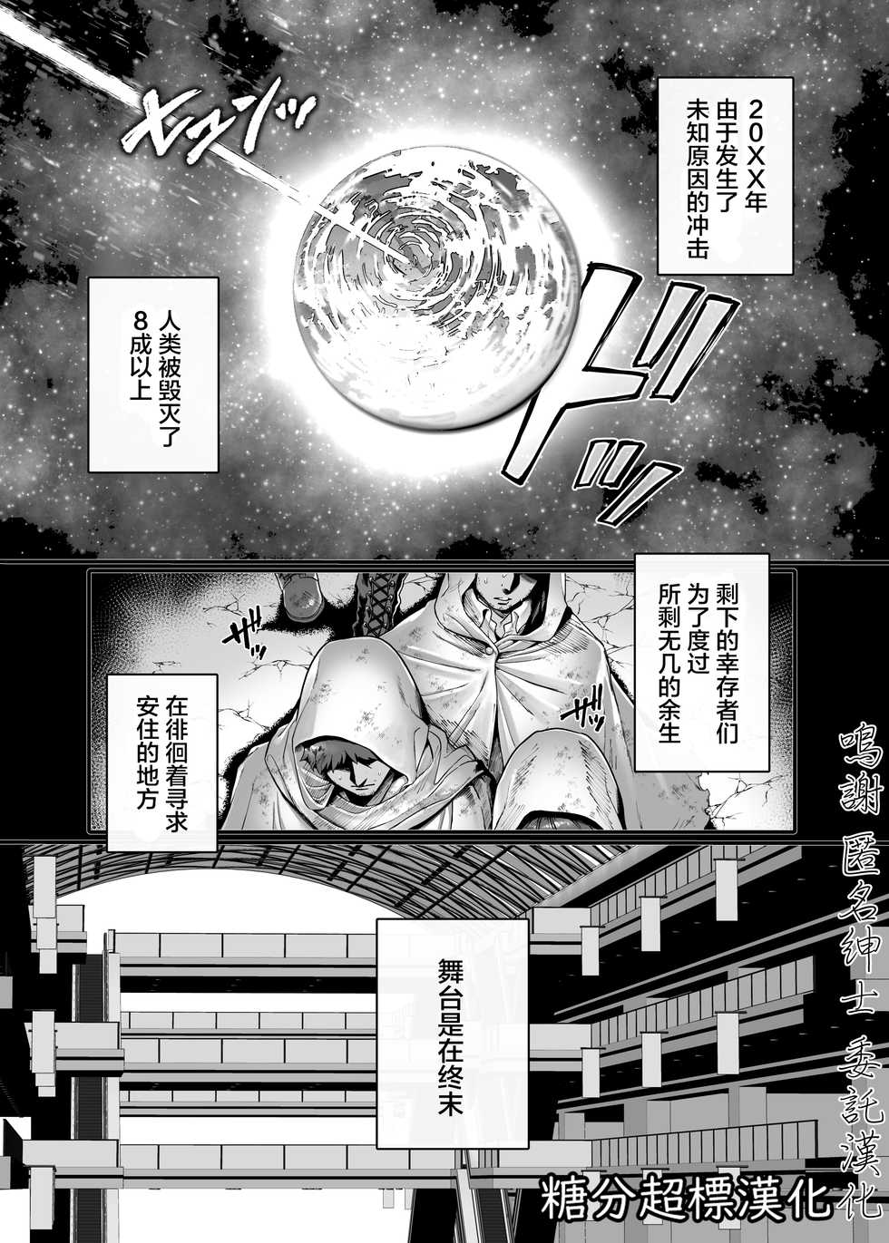 [Yolki Palki (Rororogi Mogera)] Last Mall ~Kubitsuri Danshi to Nikushoku Joshi~ [Chinese] [糖分超标汉化组] - Page 2