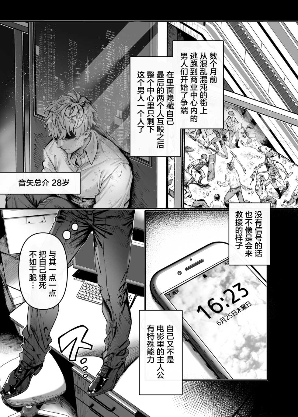 [Yolki Palki (Rororogi Mogera)] Last Mall ~Kubitsuri Danshi to Nikushoku Joshi~ [Chinese] [糖分超标汉化组] - Page 4