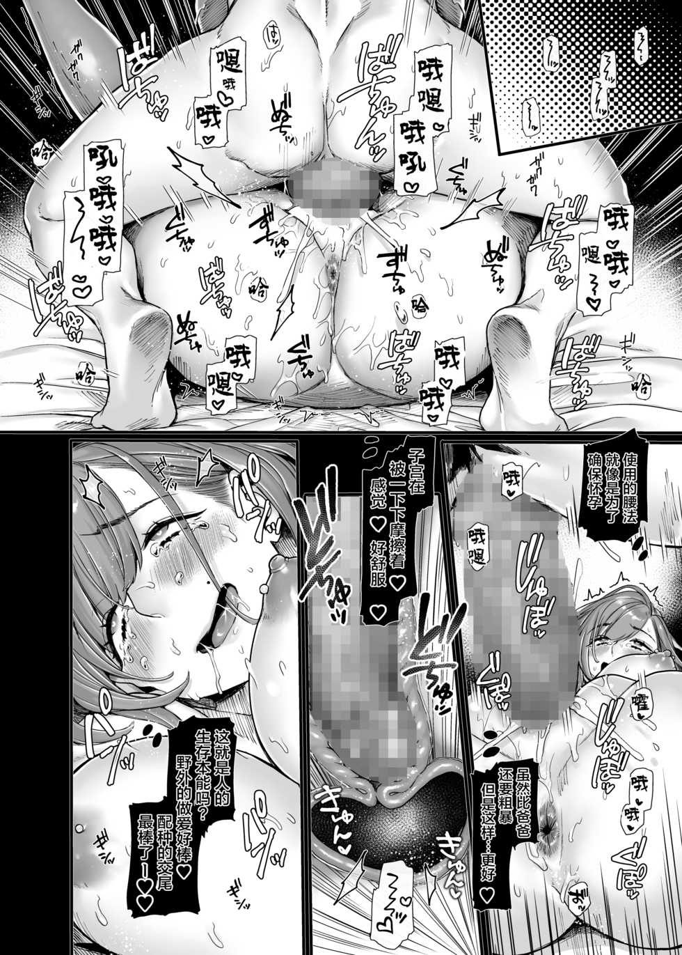 [Yolki Palki (Rororogi Mogera)] Last Mall ~Kubitsuri Danshi to Nikushoku Joshi~ [Chinese] [糖分超标汉化组] - Page 23